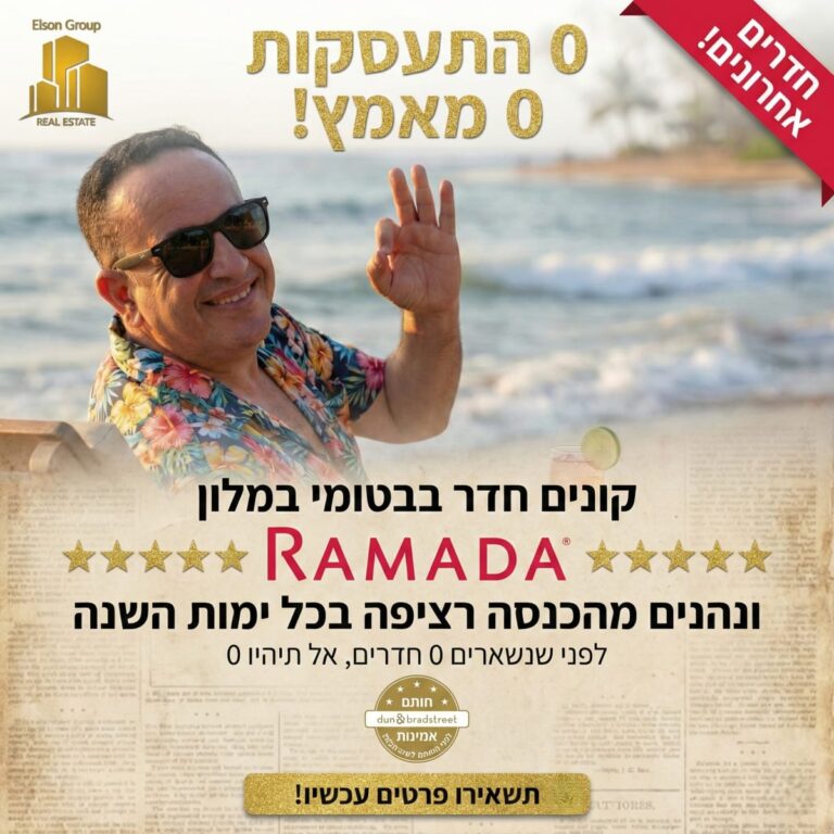 קניתי דירה בבטומי - סיפורי משקיעים ישראלים אמיתיים