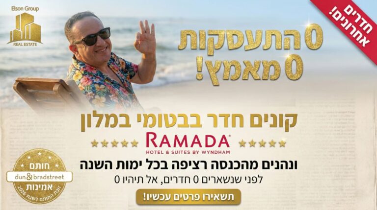 נדלן בבטומי - מדריך למשקיע ישראלי 2026