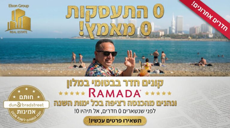 אמינות אלסון גרופ - שאלות ותשובות על השקעה בבטומי