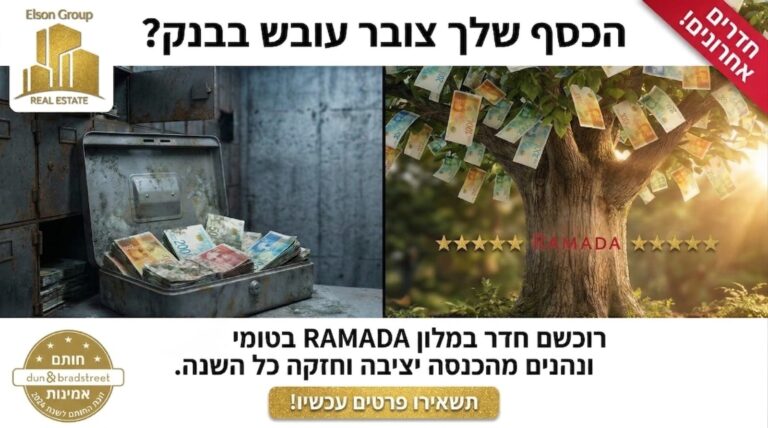 חותם אמינות אלסון גרופ - מותג אמין למשקיעים