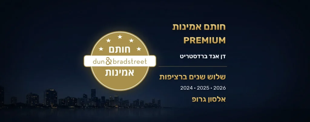 חברת השקעות נדל"ן אמינה: חותם אמינות Premium של דן אנד ברדסטריט לאלסון גרופ