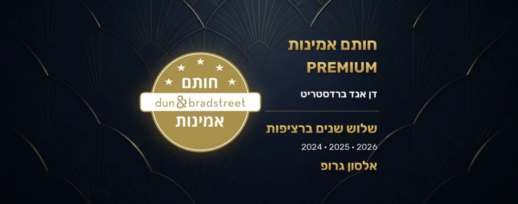 חותם אמינות דן אנד ברדסטריט Premium של אלסון גרופ, שלוש שנים ברציפות 2024 2025 2026
