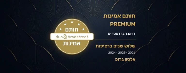 חותם אמינות דן אנד ברדסטריט Premium של אלסון גרופ, שלוש שנים ברציפות 2024 2025 2026