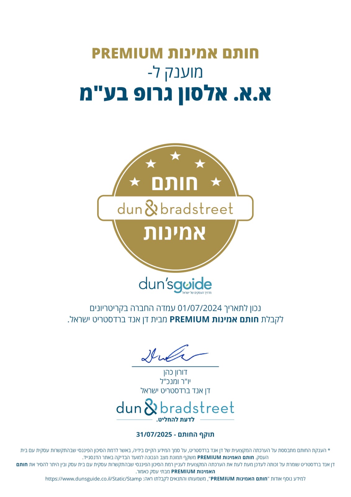 חותם אמינות דן אנד ברדסטריט Premium 2024 של אלסון גרופ